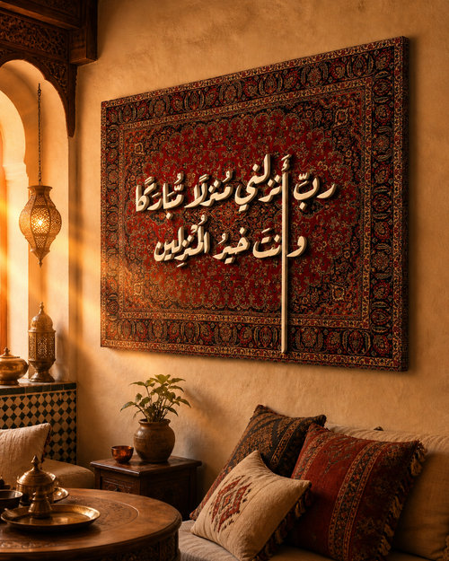 خمري كلاسيك أصيل - ربِ أنزلني منزلًا مباركًا