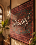 ثم لقطعنا منه الوتين - خمري تركواز